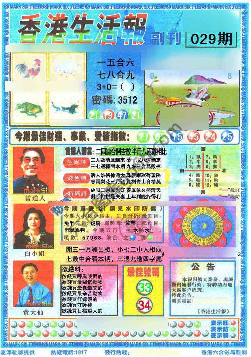 香港生活报