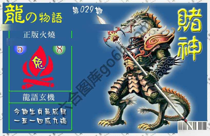 赌神龙报