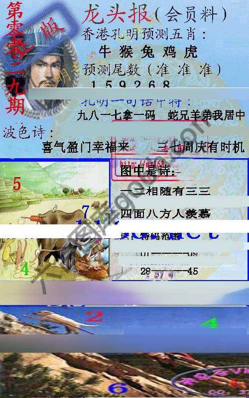 龙头报