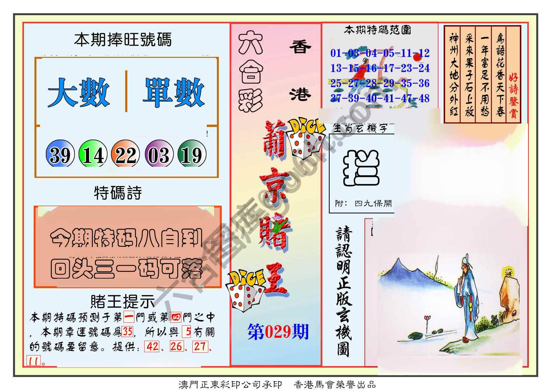 葡京赌王