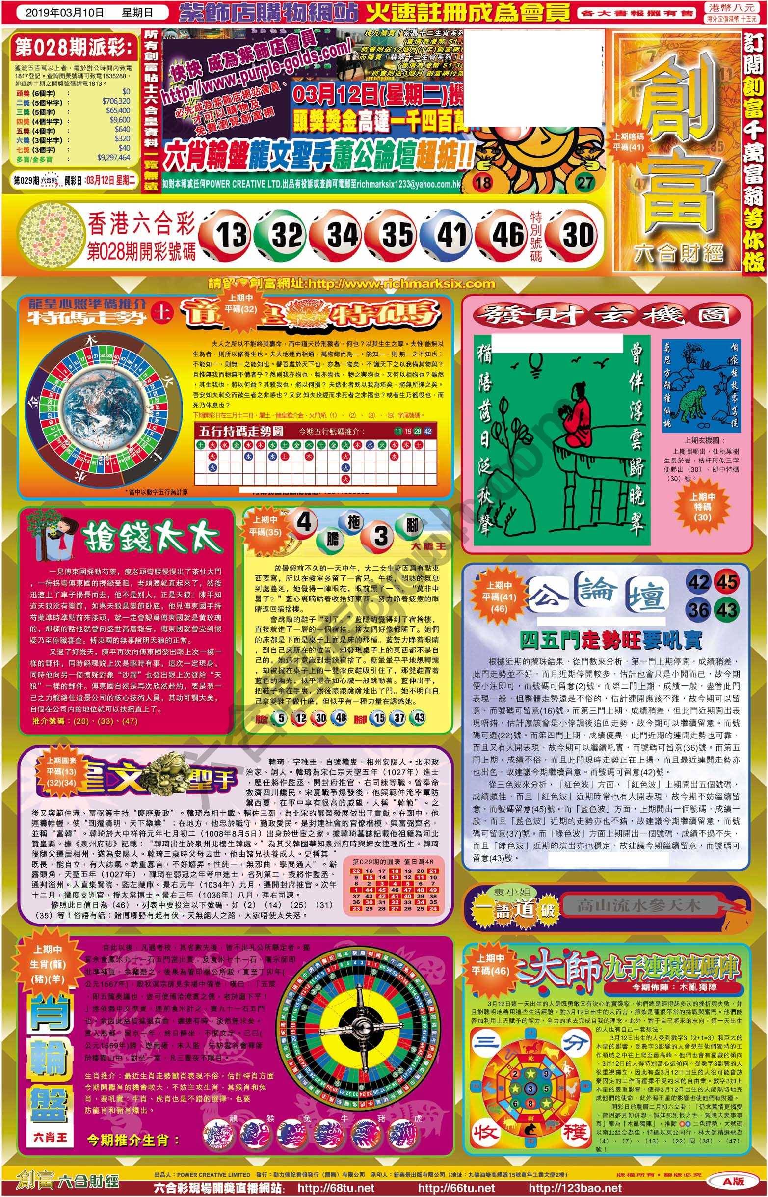 创富