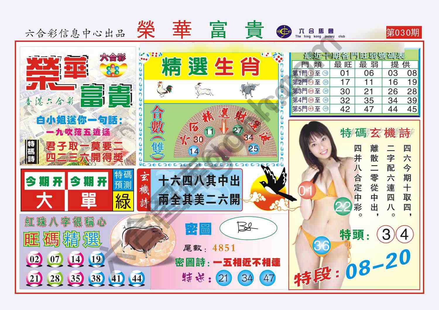 荣华富贵