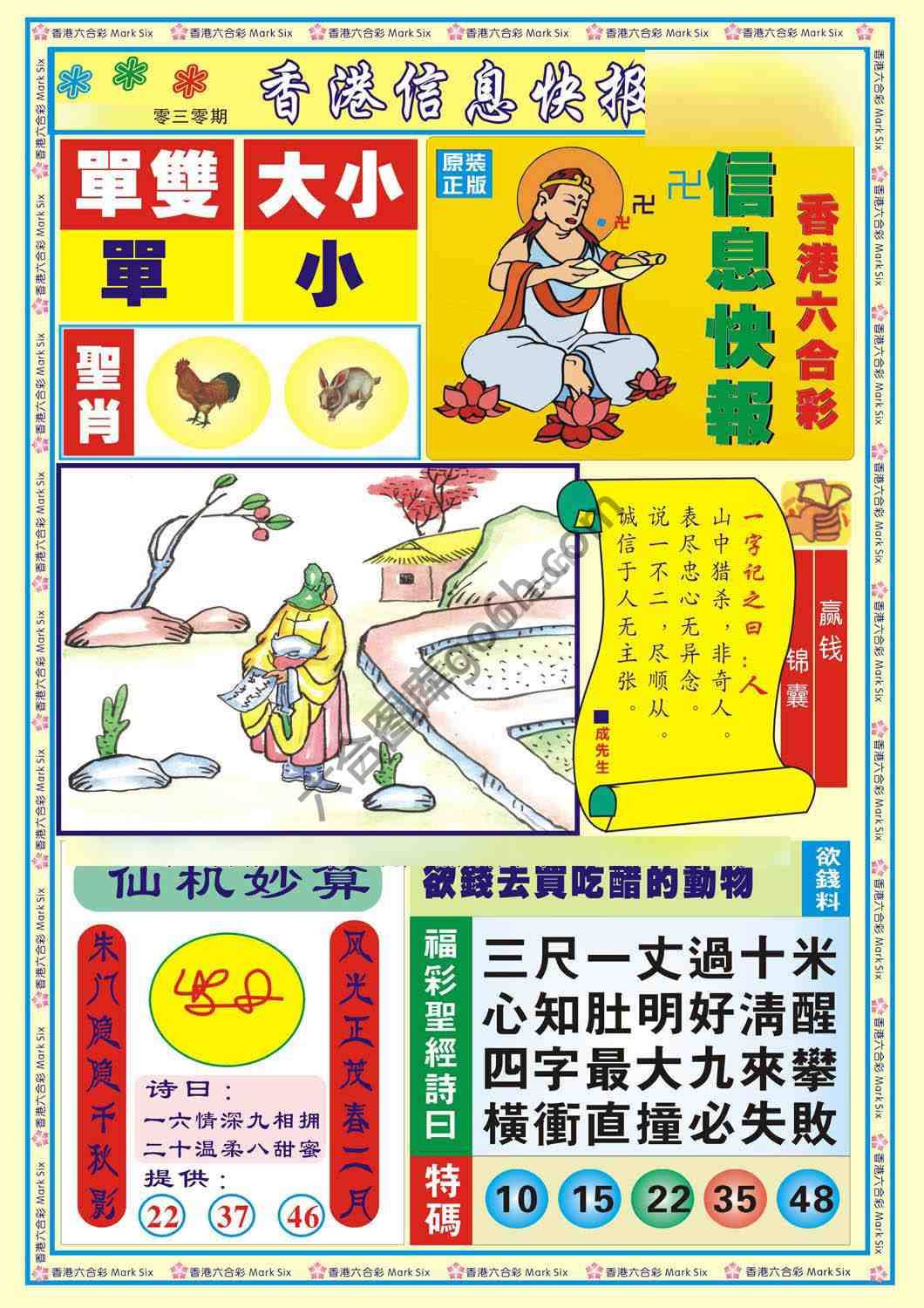香港信息快报