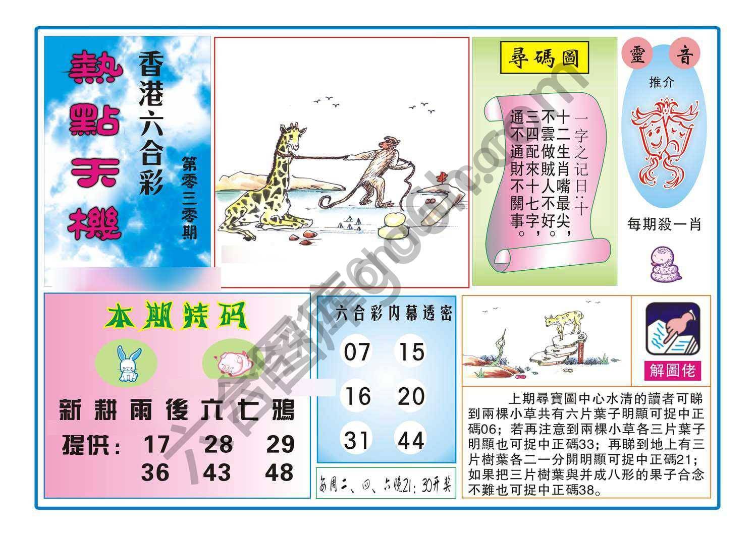 热点天机