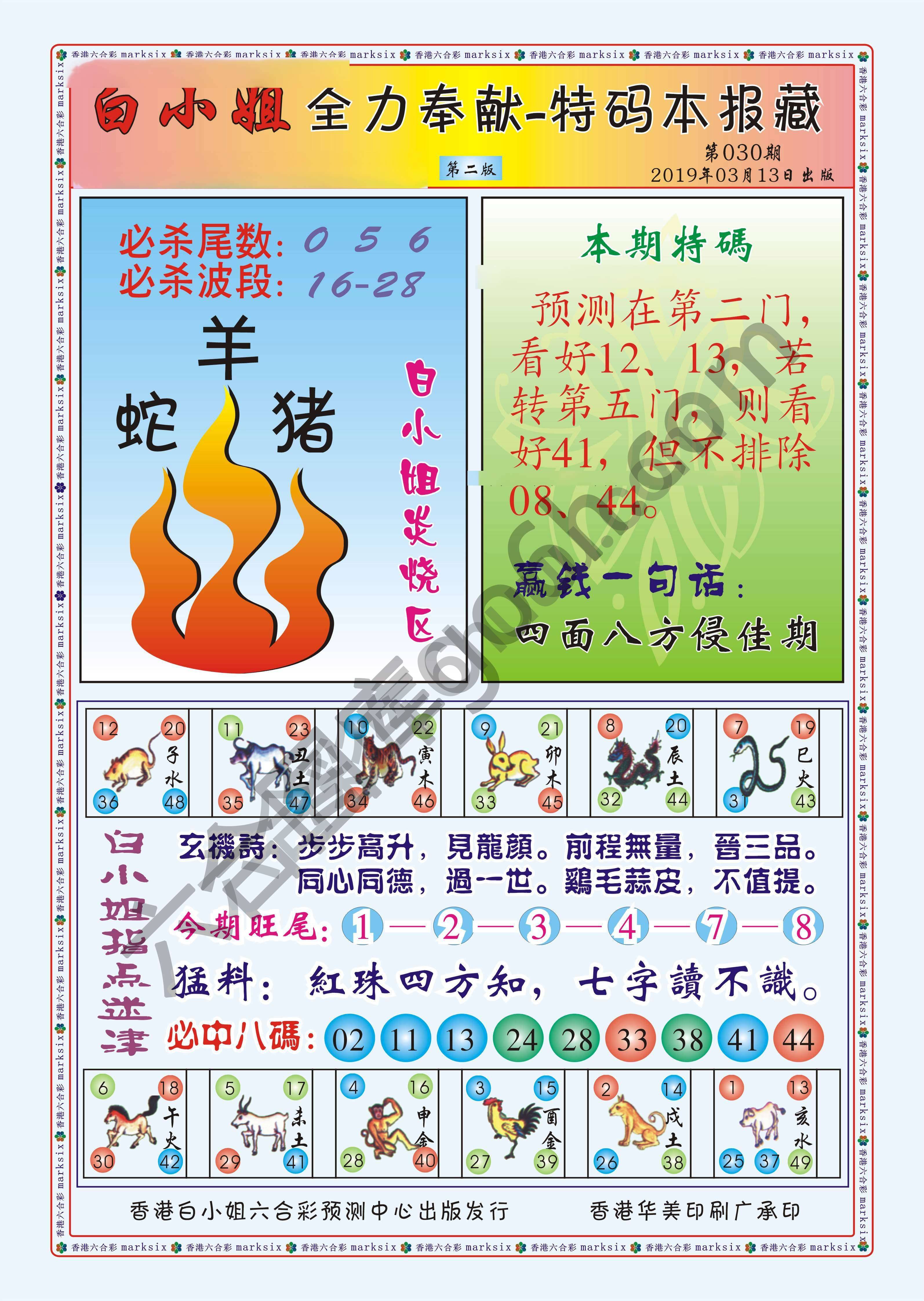 白小姐救世民