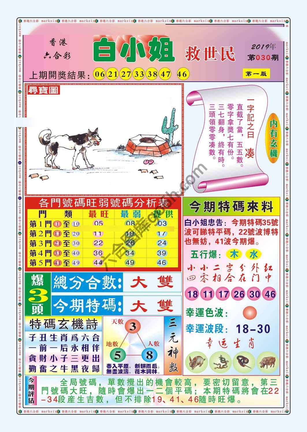 白小姐救世民