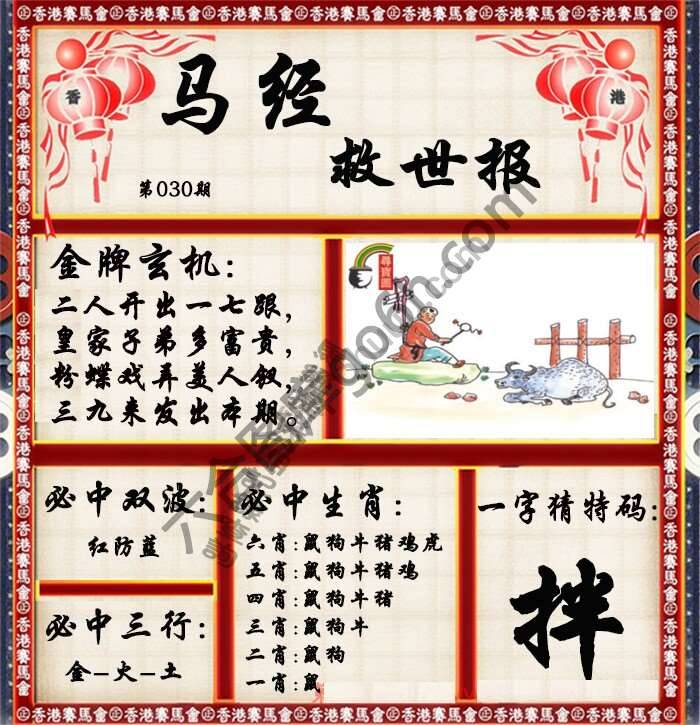 马经救世报