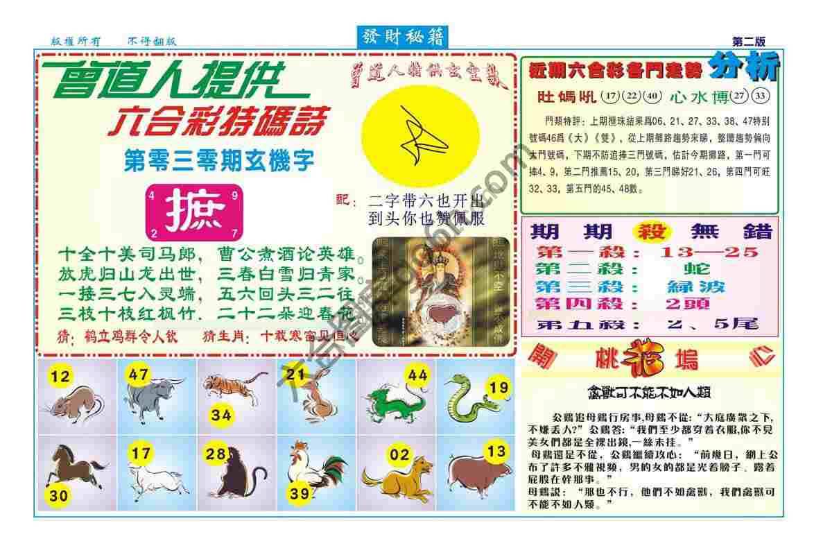 发财秘籍