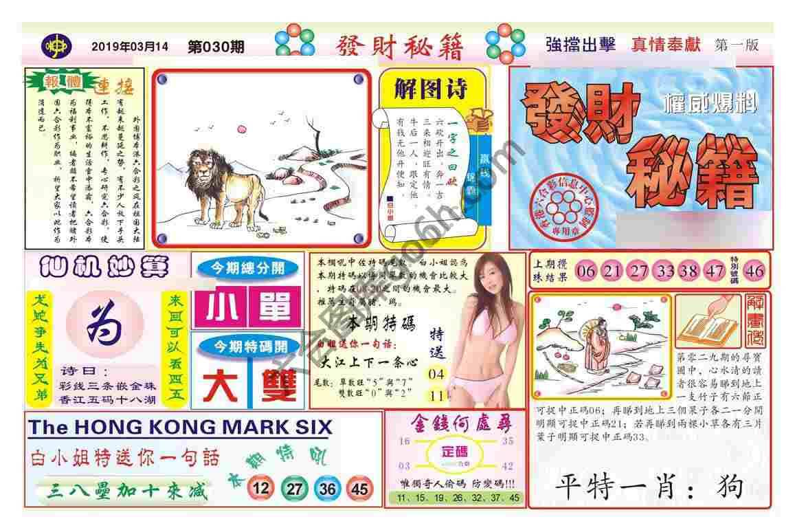 发财秘籍