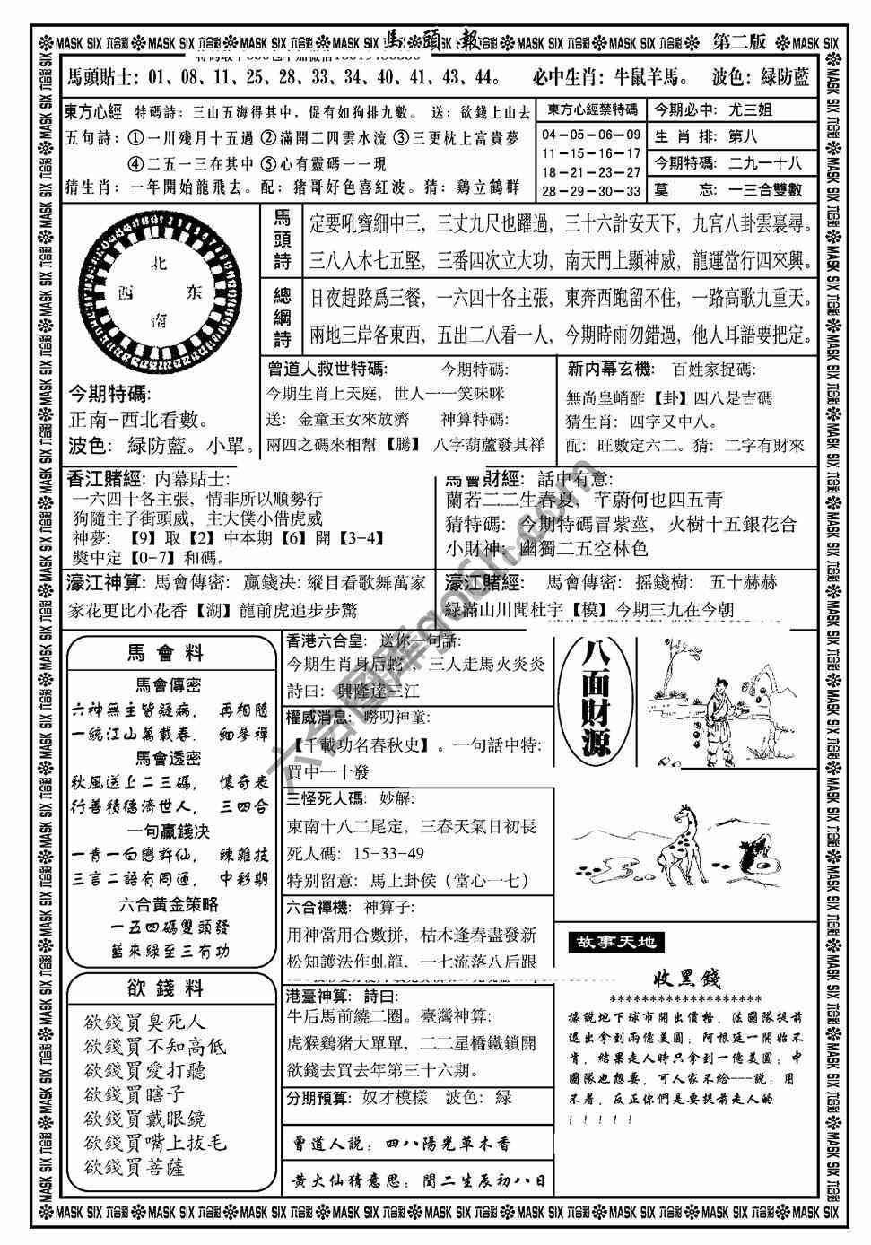 马头报