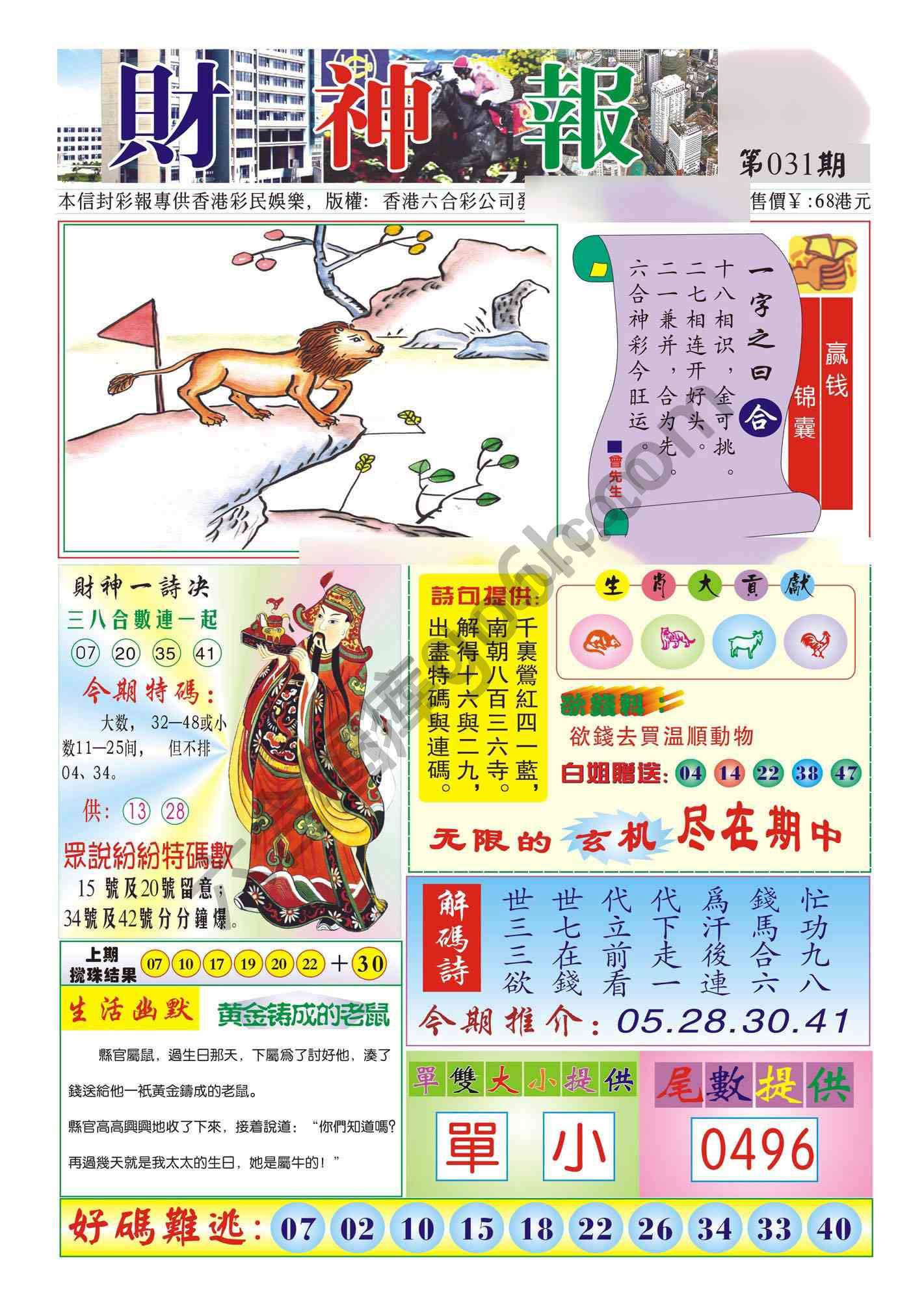 香港财神报