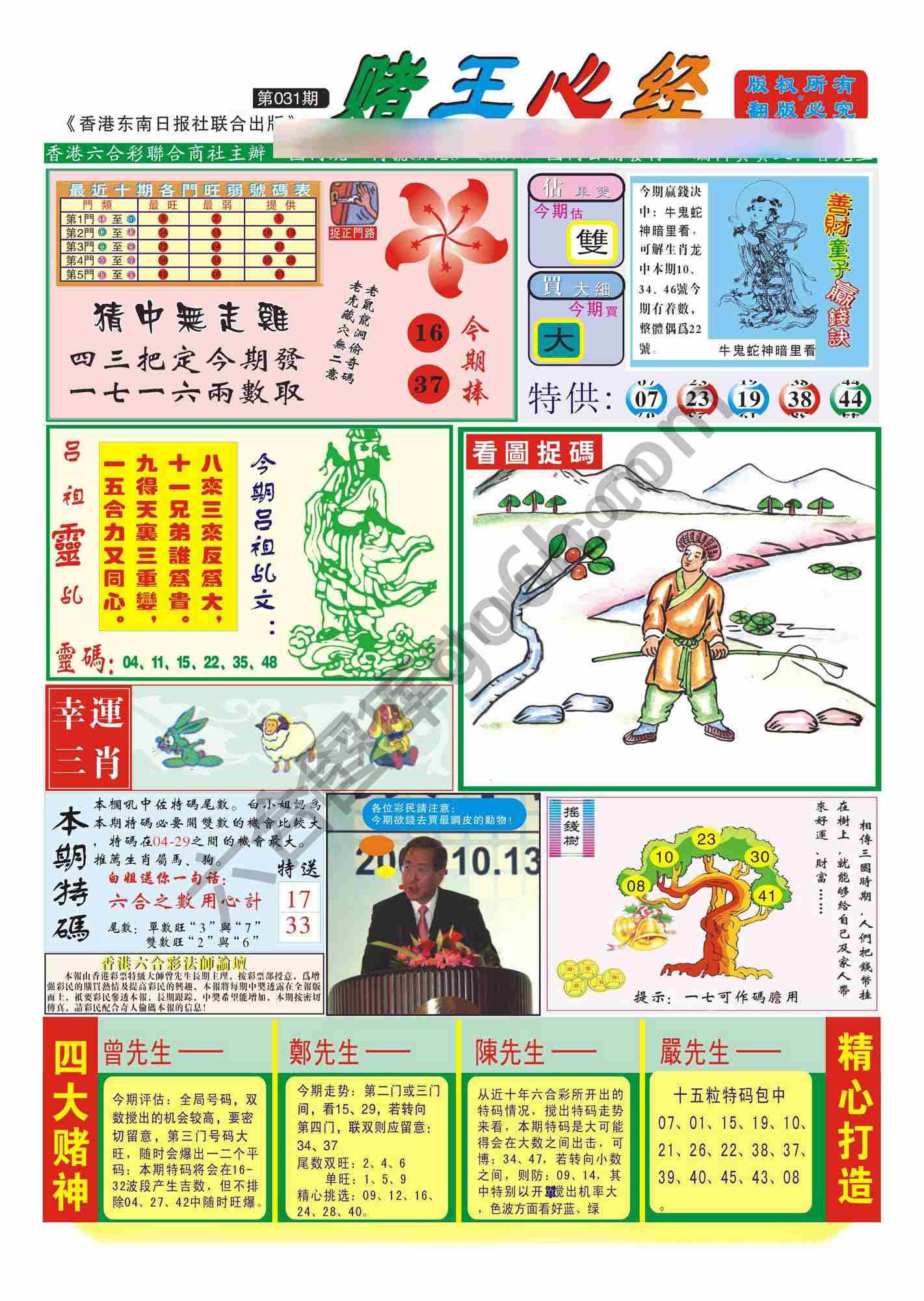 赌王心经
