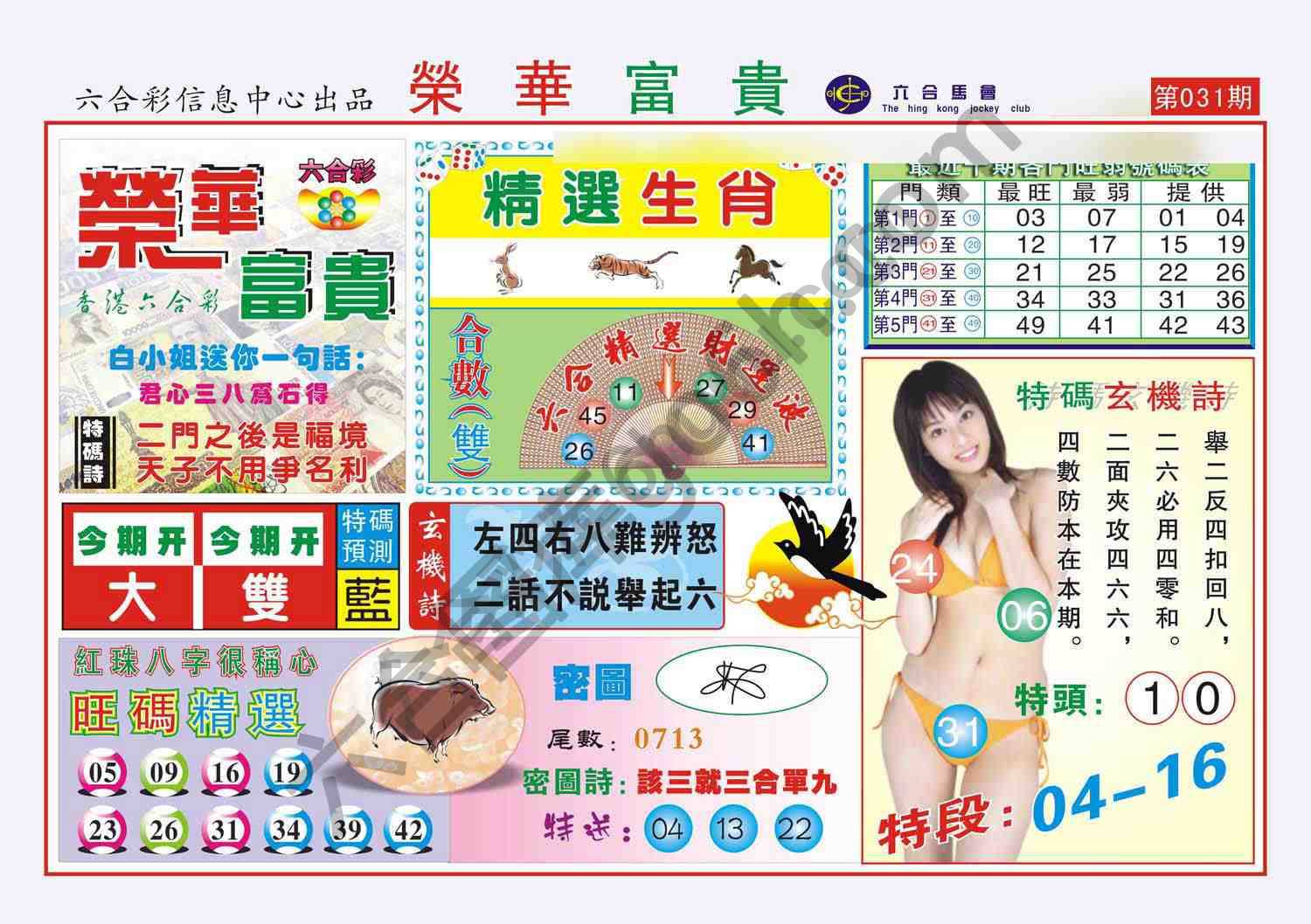荣华富贵