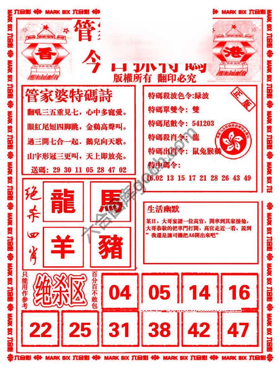 管家婆抓特码