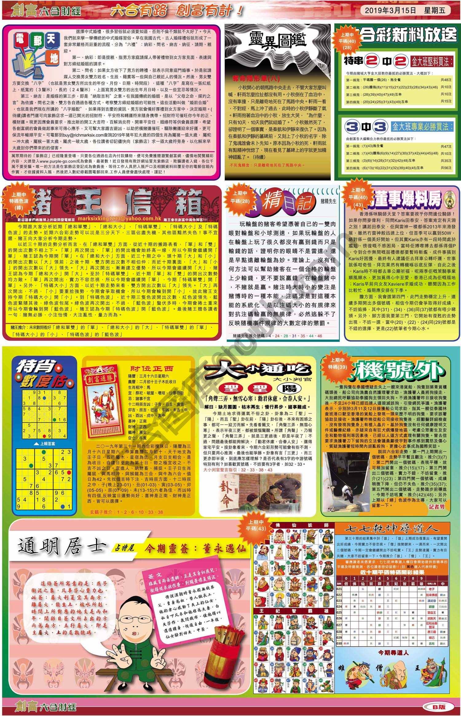 创富