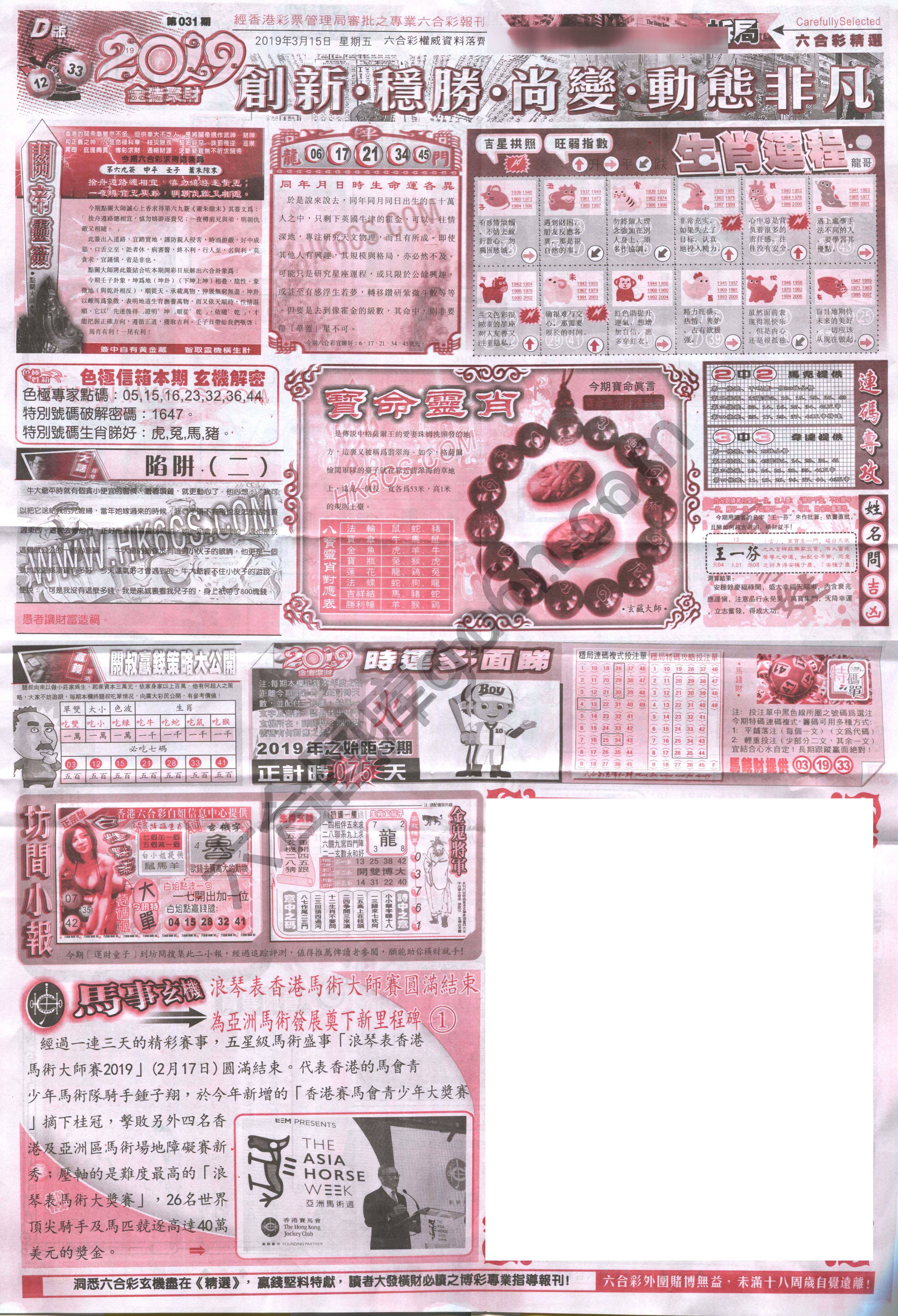 六合精选