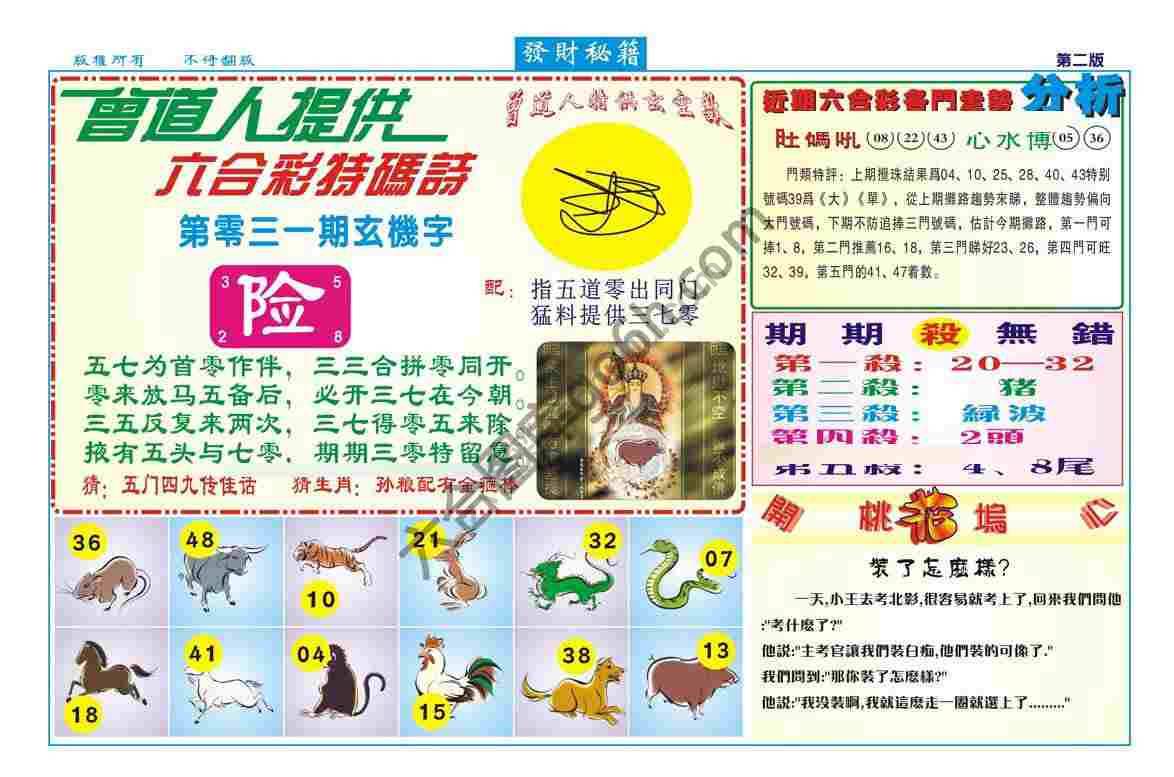 发财秘籍