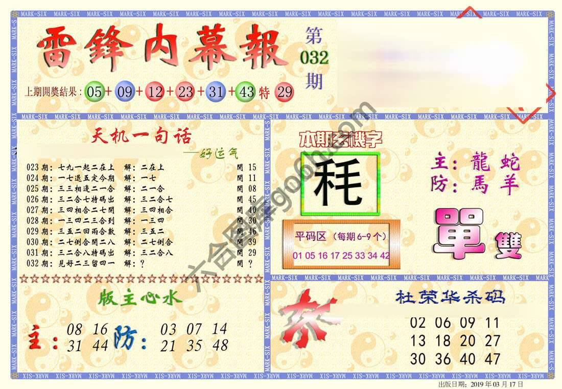 雷锋内幕报
