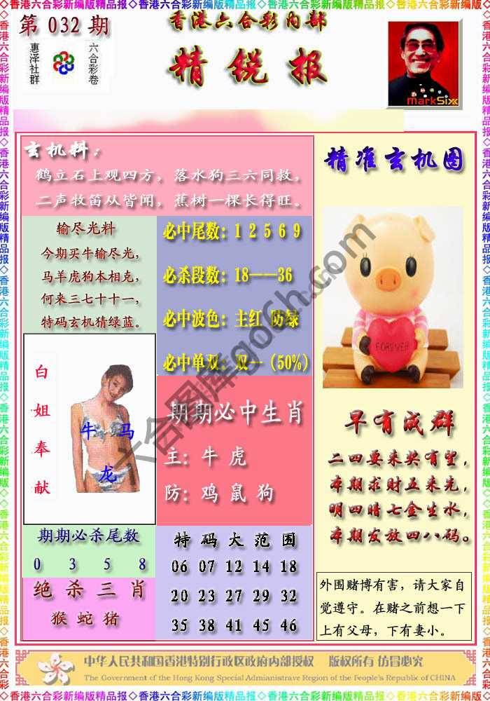 精锐报