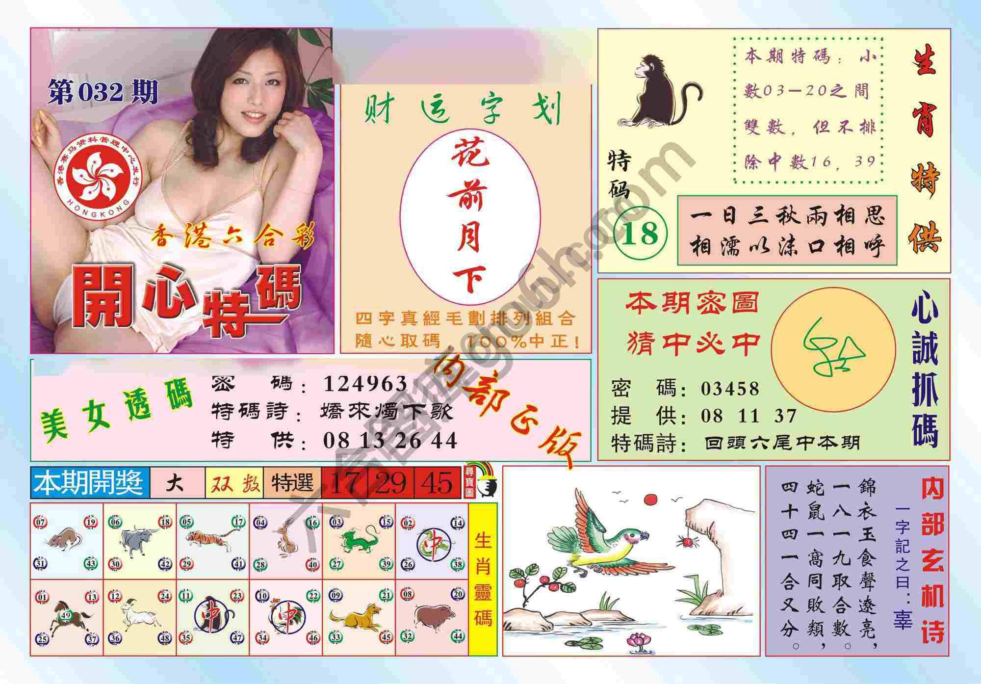 香港开心特码
