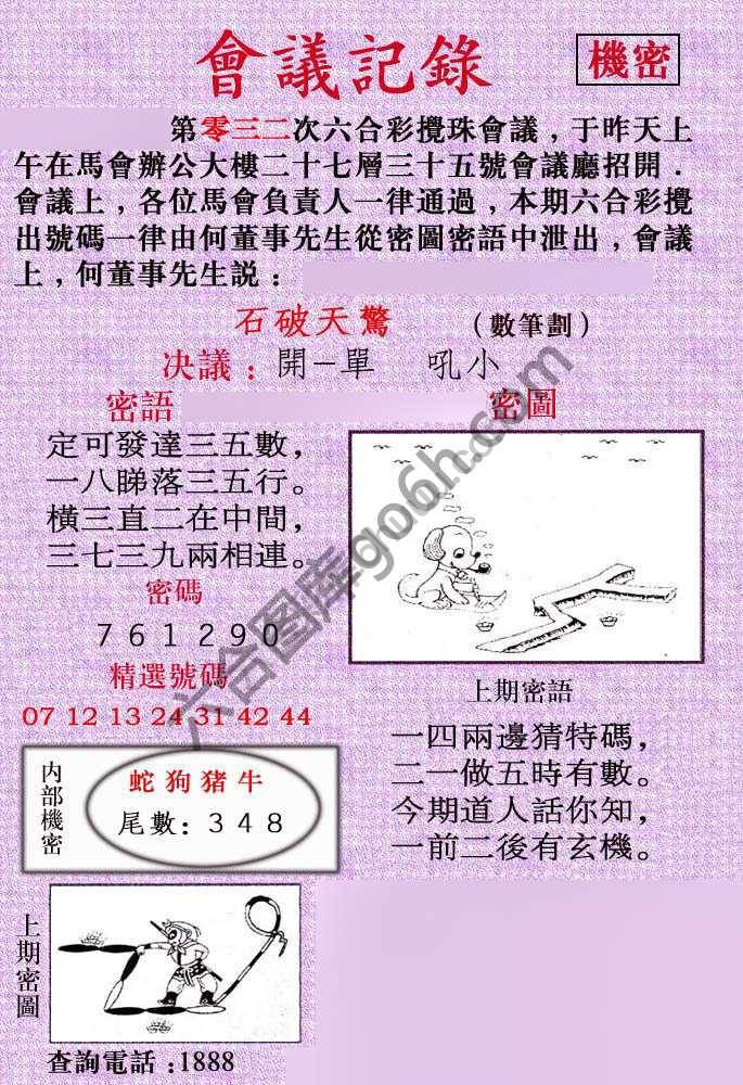 会议记录