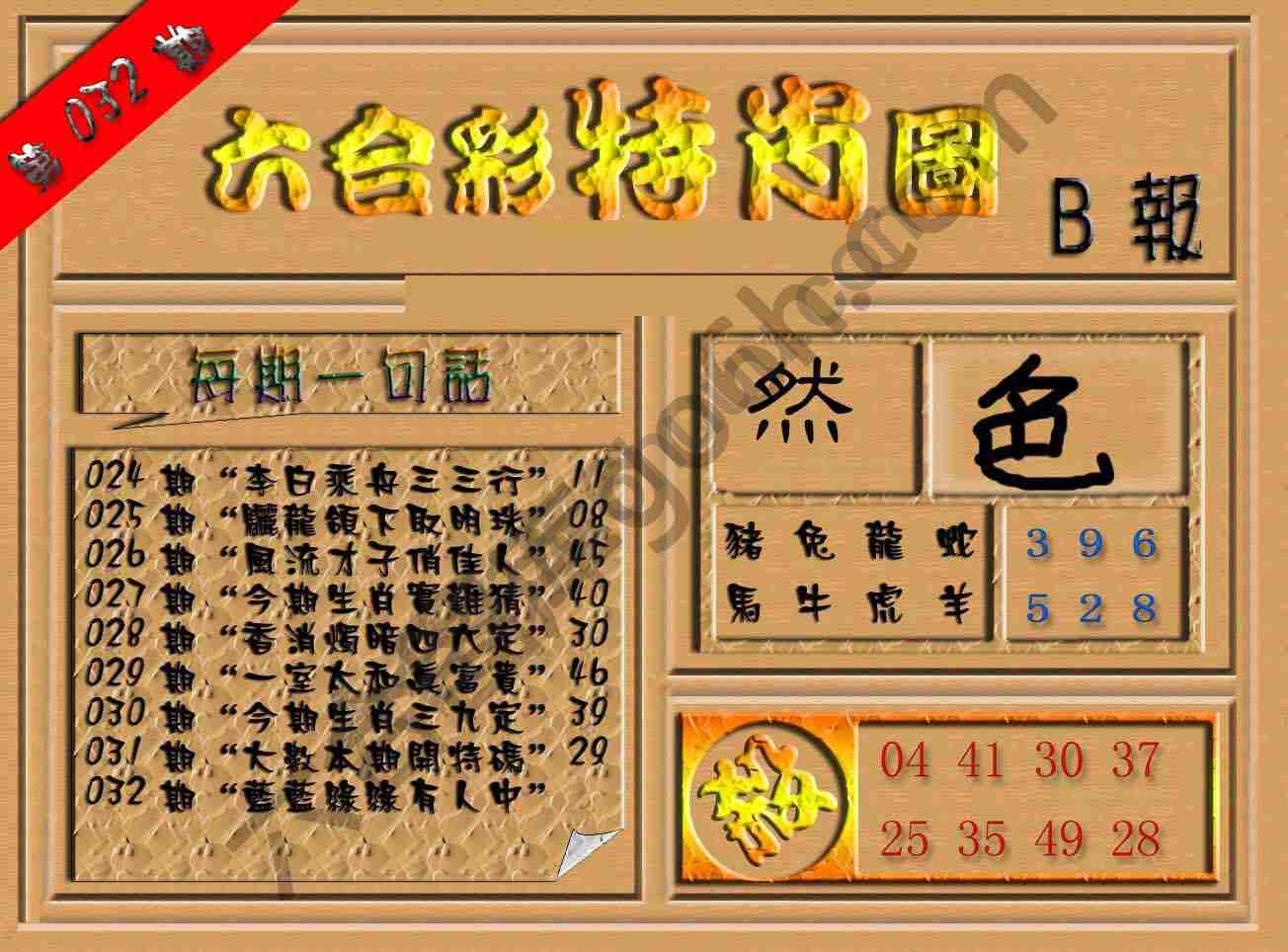 六合彩特肖图