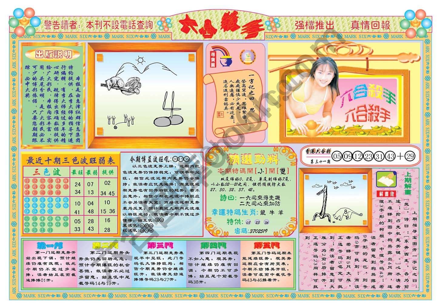 六合杀手