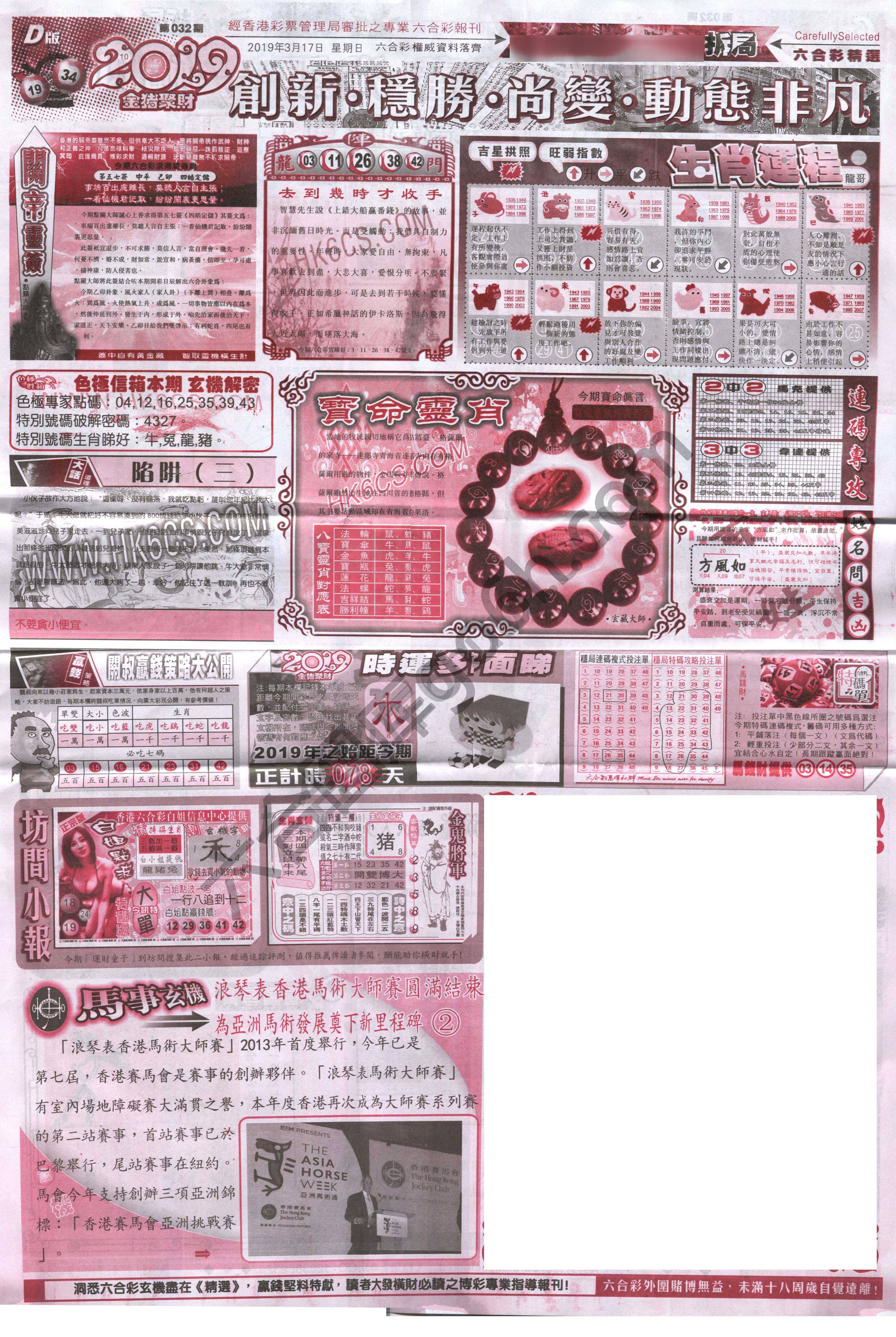 六合精选
