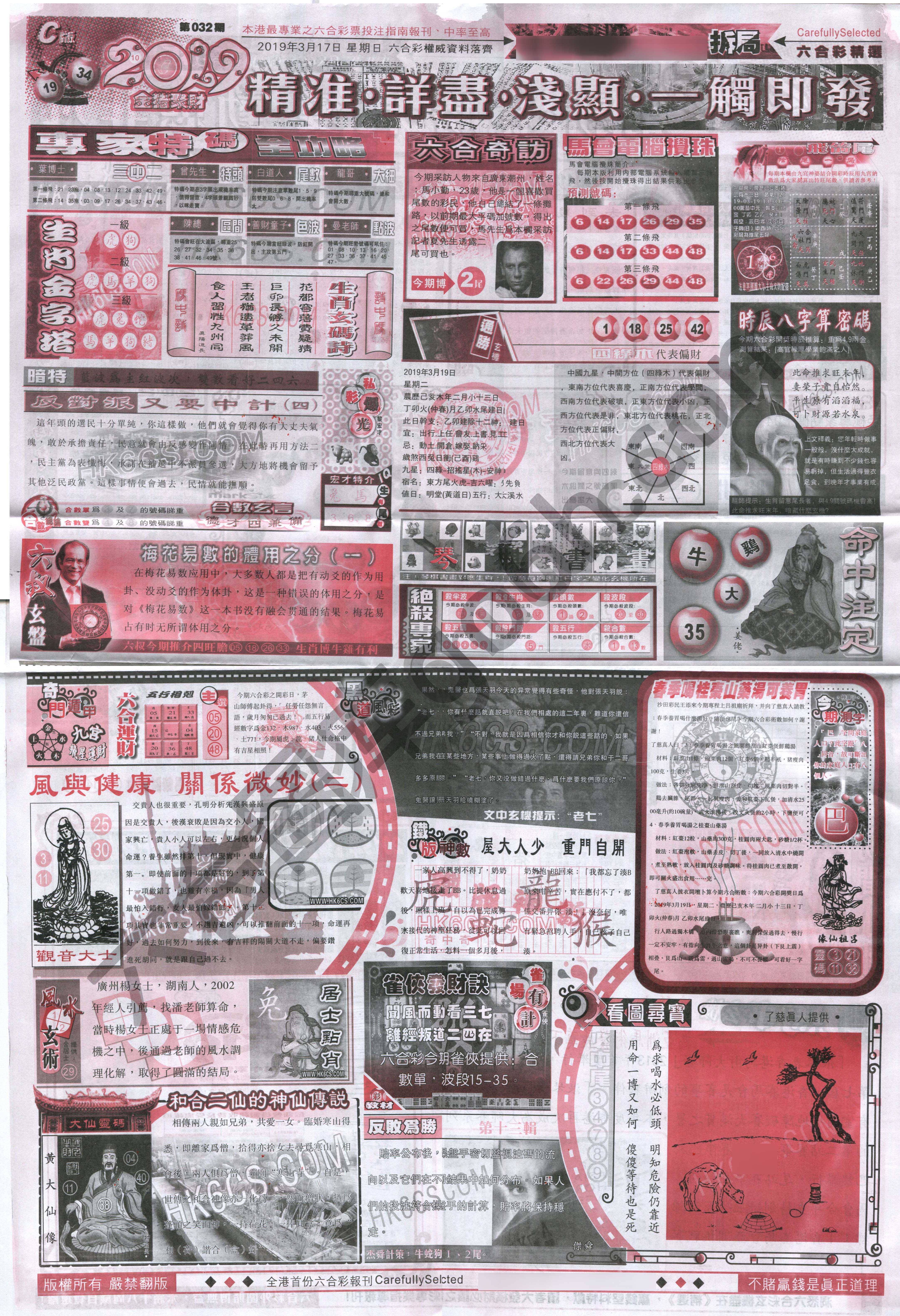 六合精选