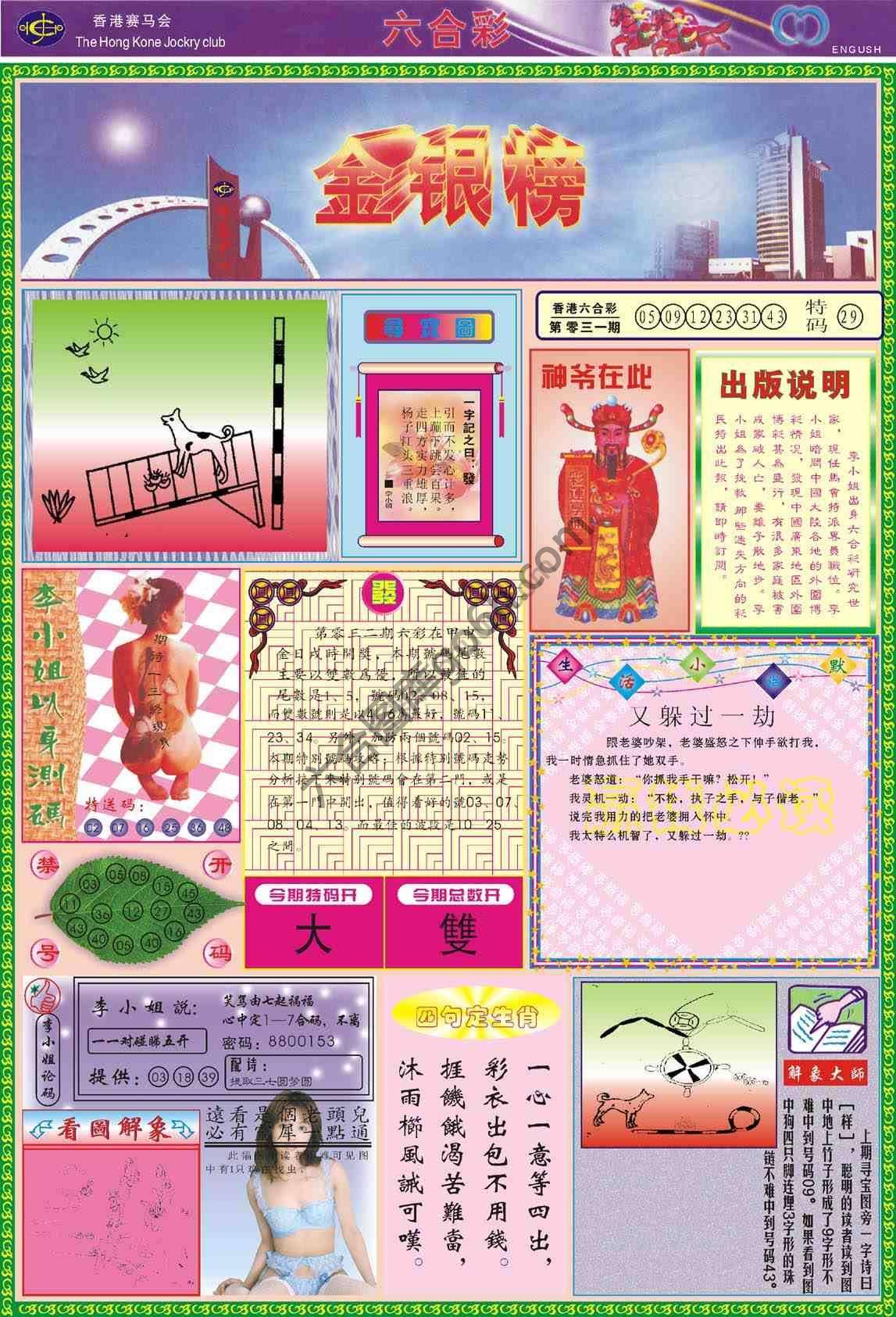 金银榜