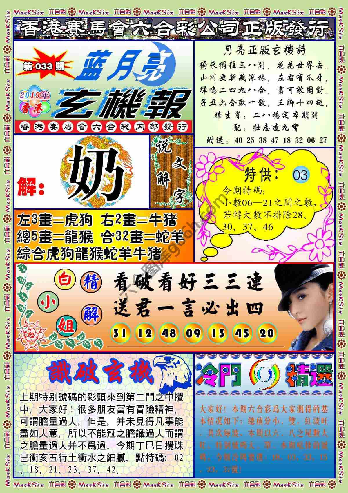 蓝月亮玄机报