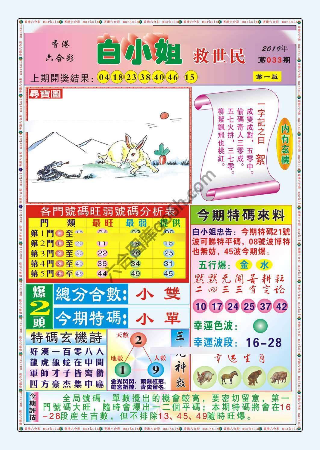 白小姐救世民