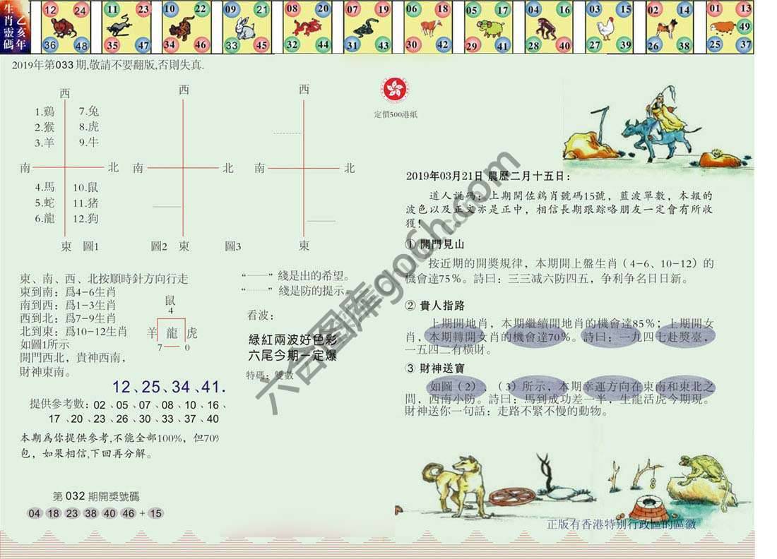 澳门足球报