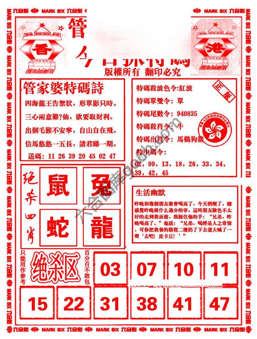管家婆抓特码