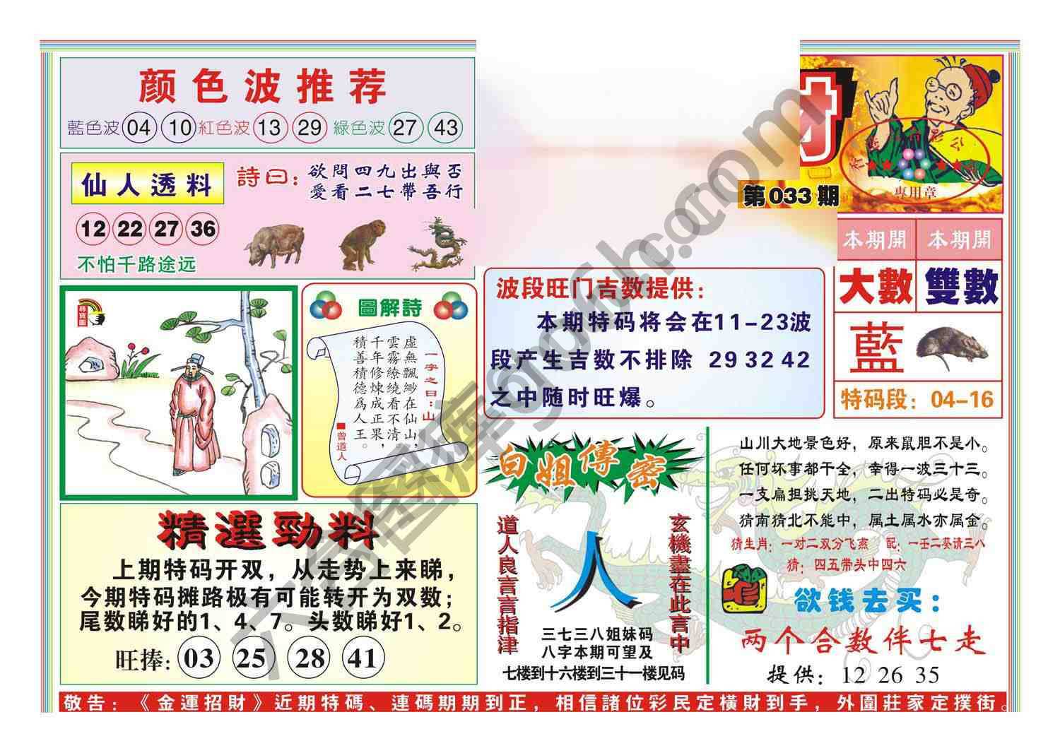 金运招财