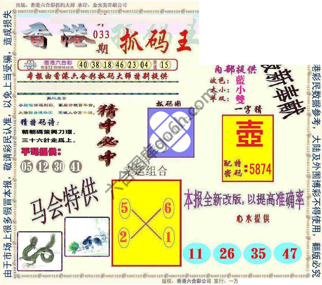 新抓码王