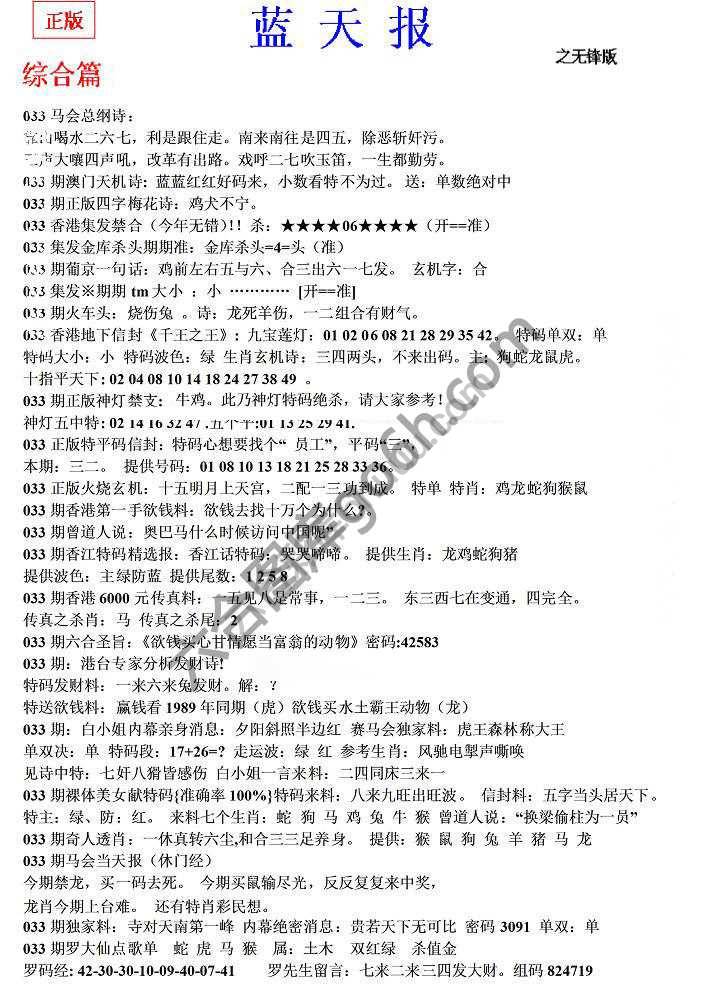 蓝天报无锋版