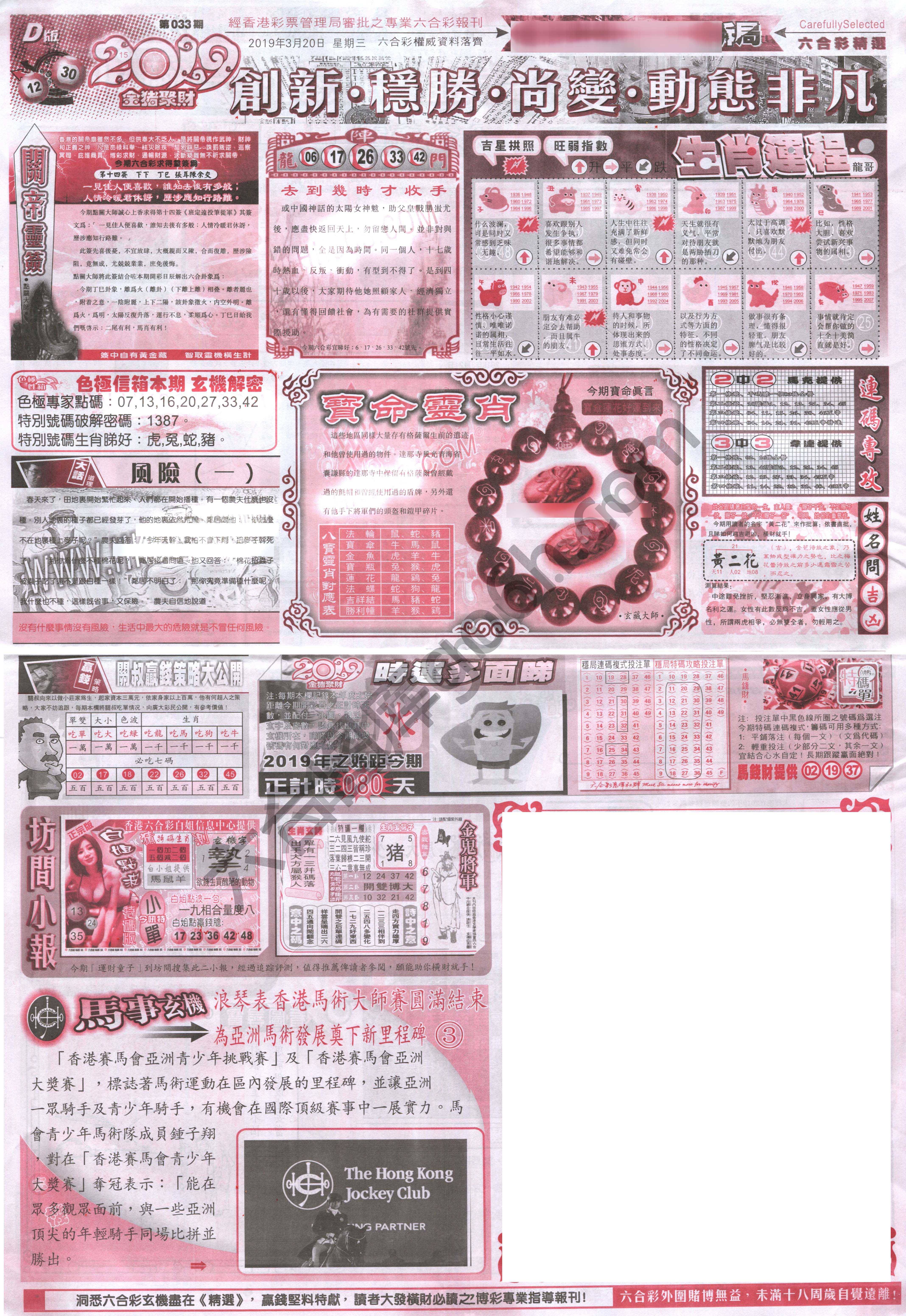 六合精选