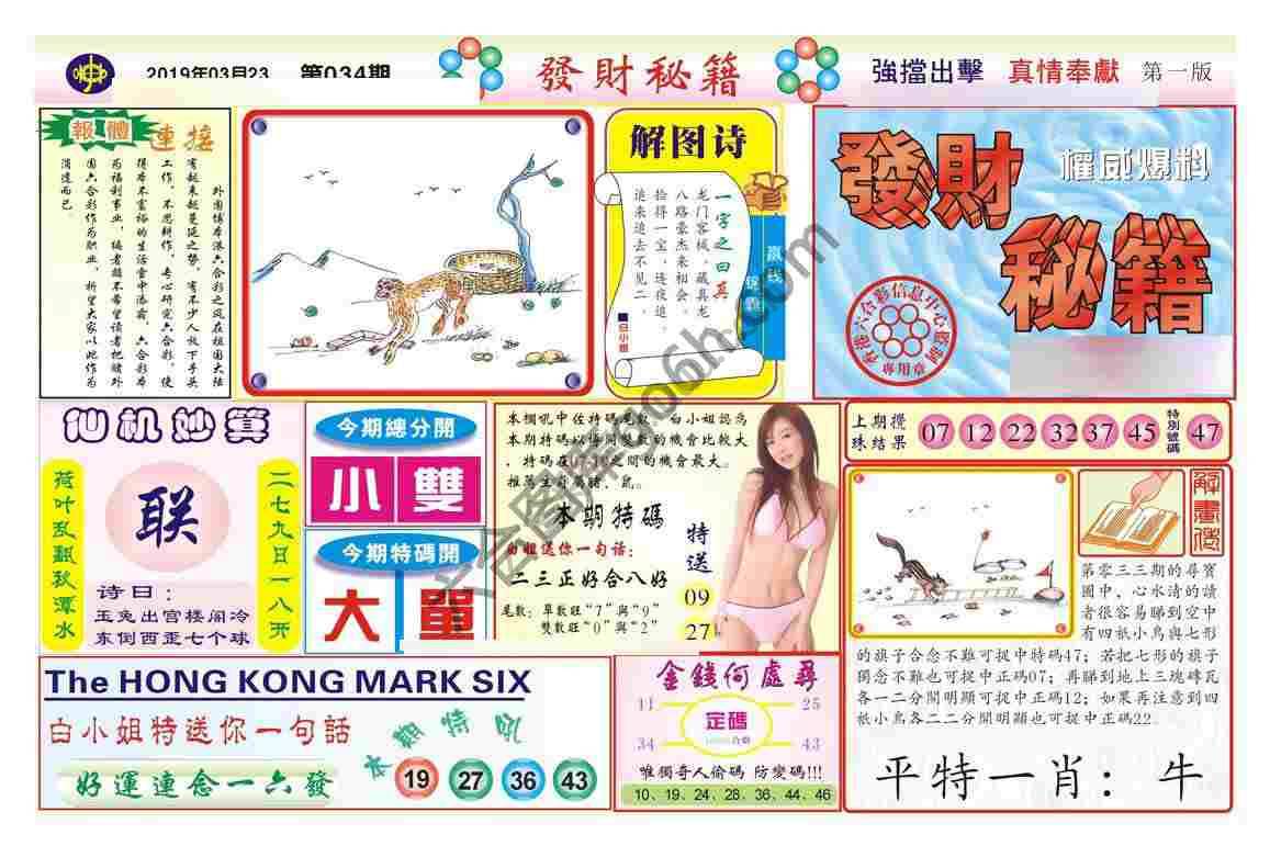 发财秘籍