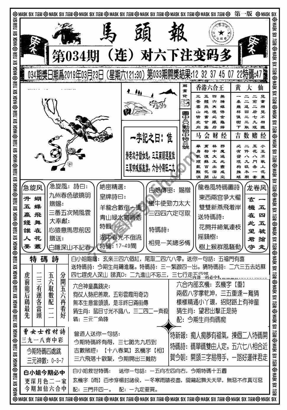 马头报