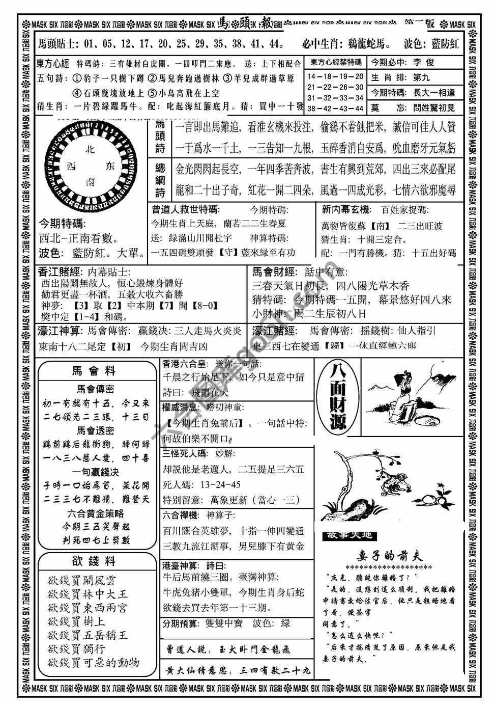 马头报