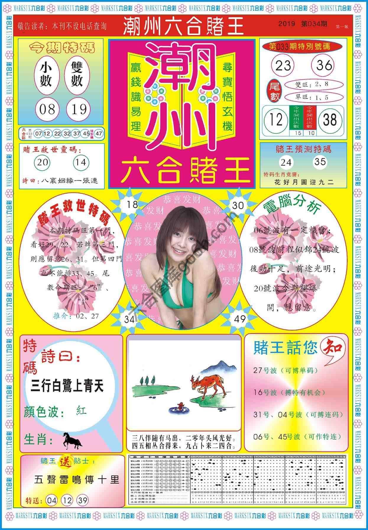 潮州六合赌王