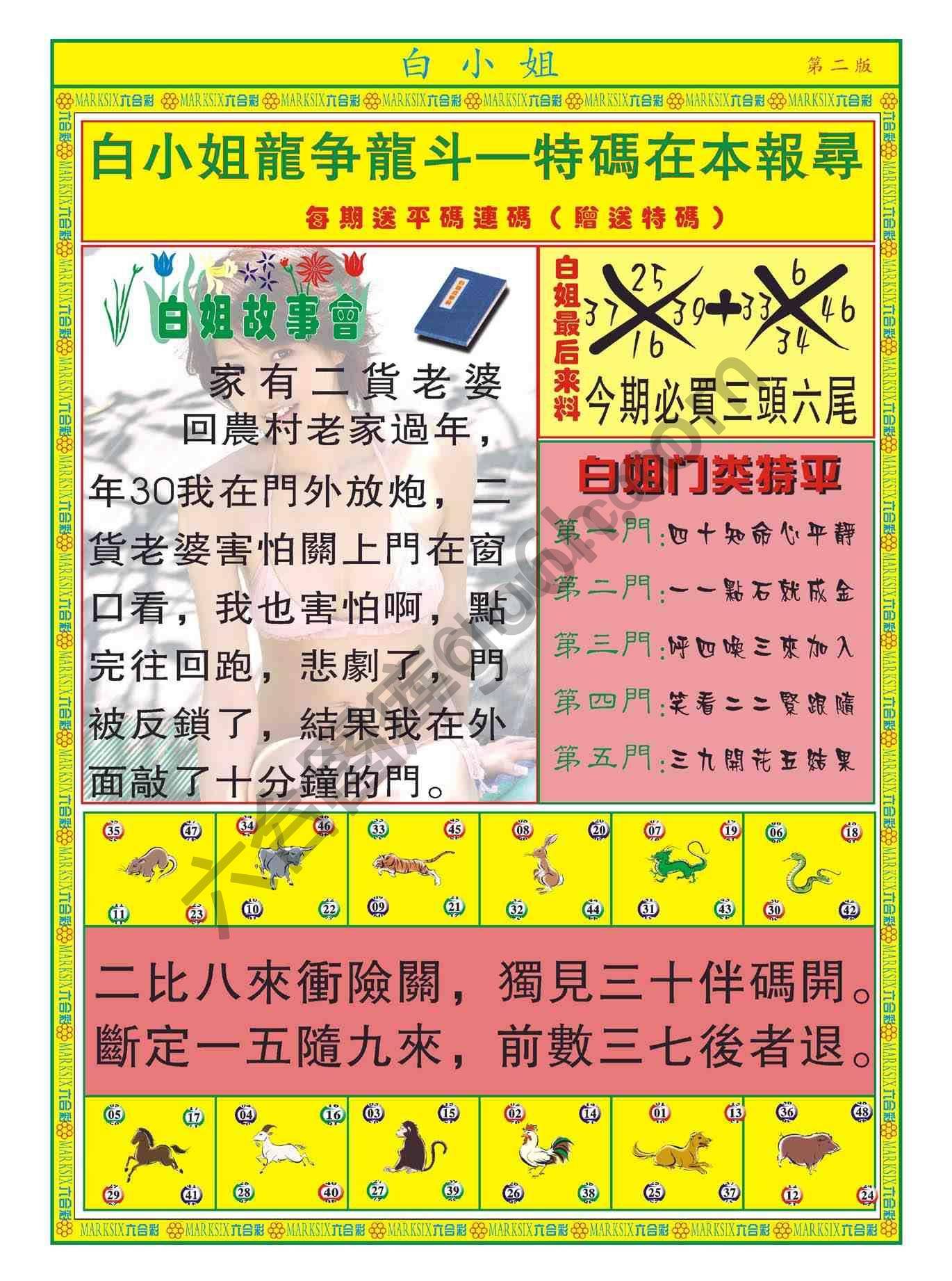 白姐龙虎霸