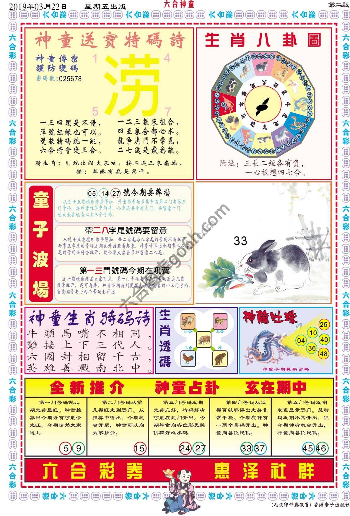 六合神童