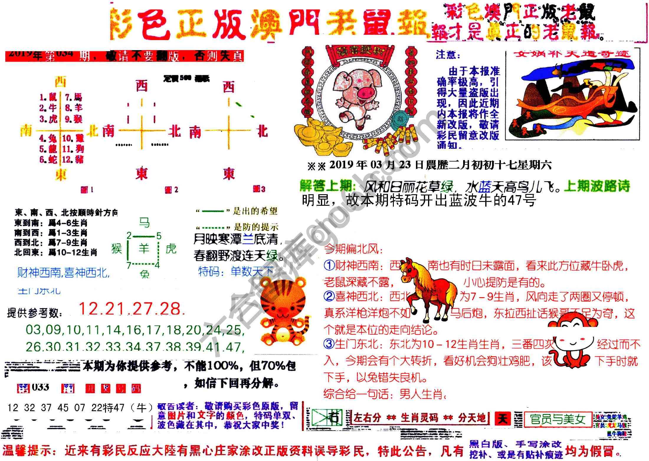 澳门老鼠报