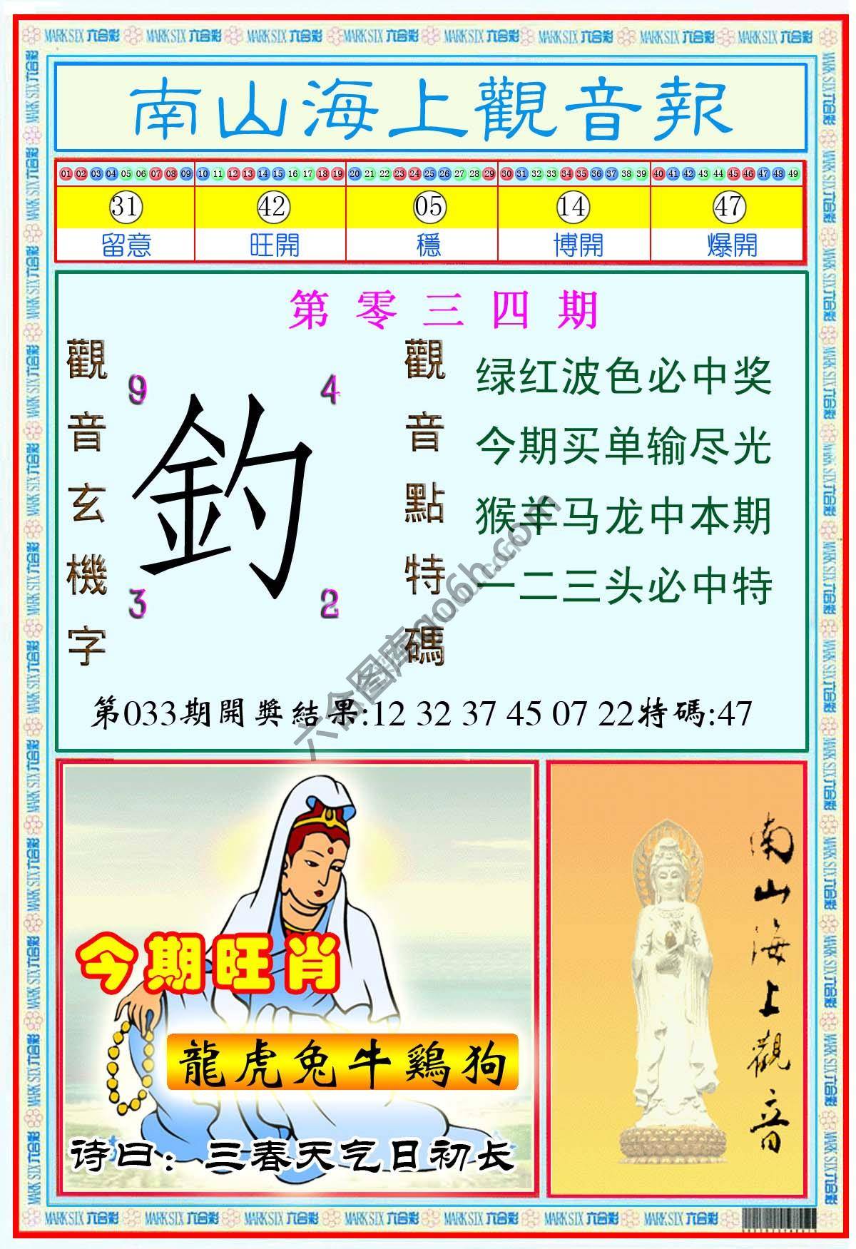 南山海上观音报