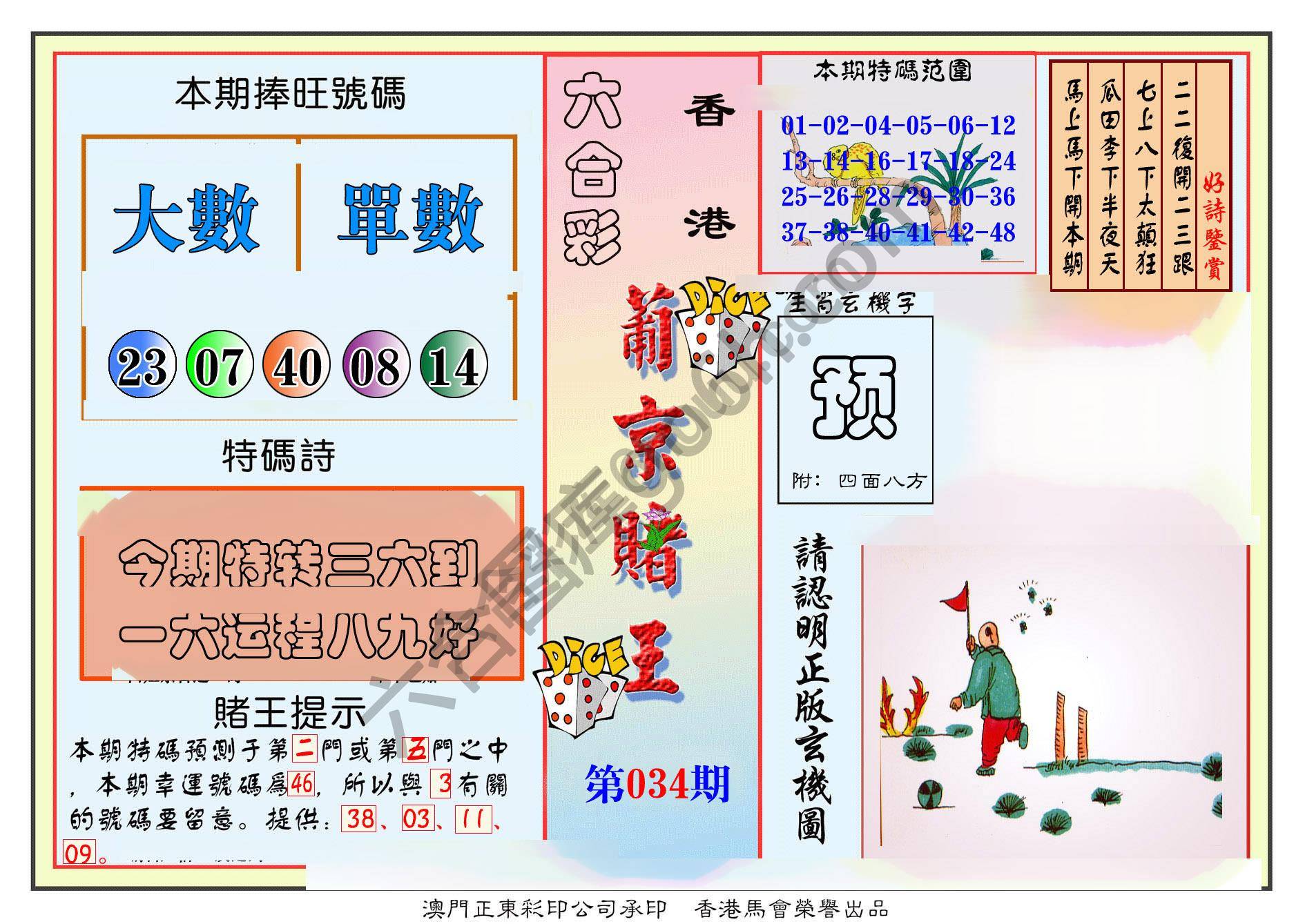 葡京赌王