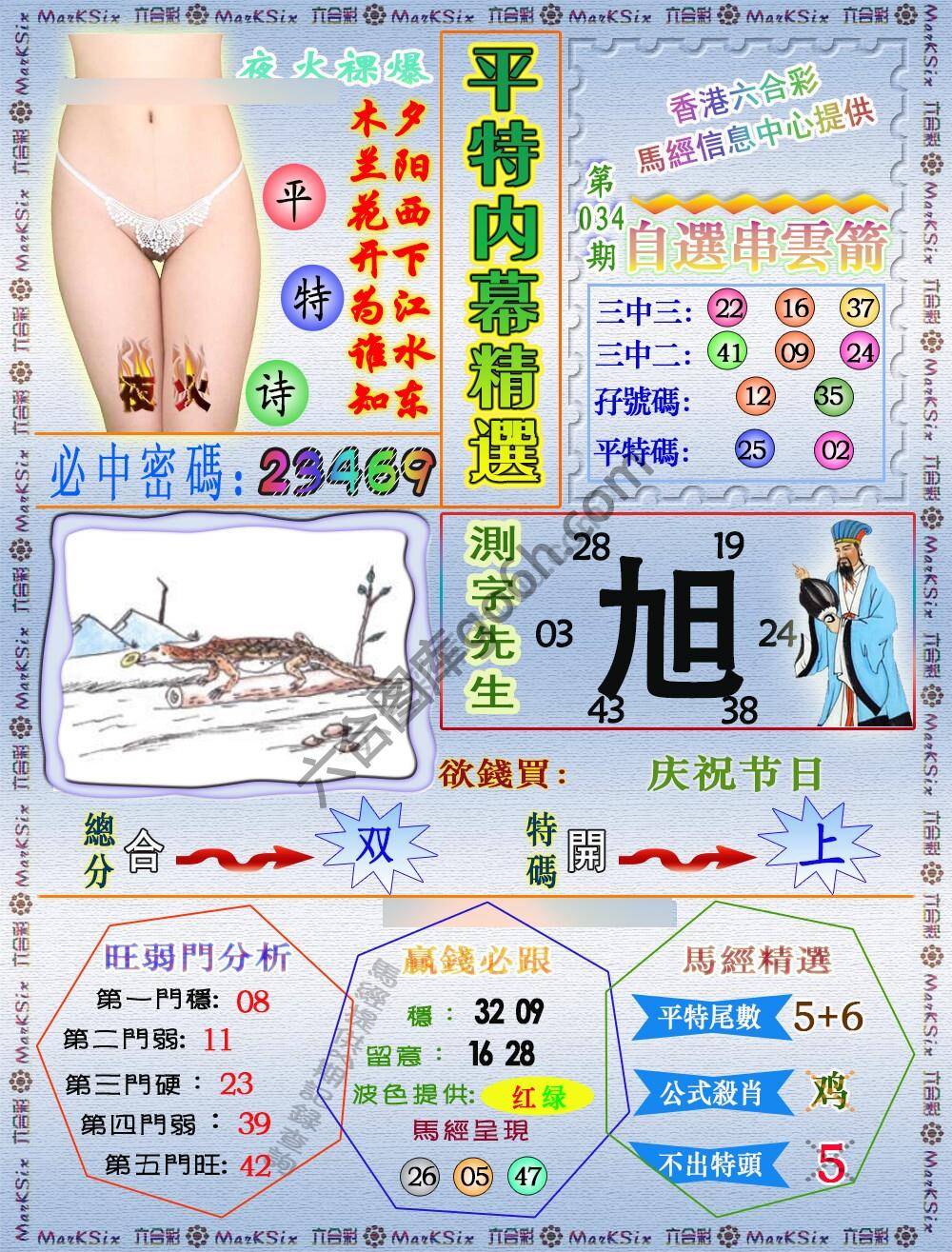 平特内幕精选