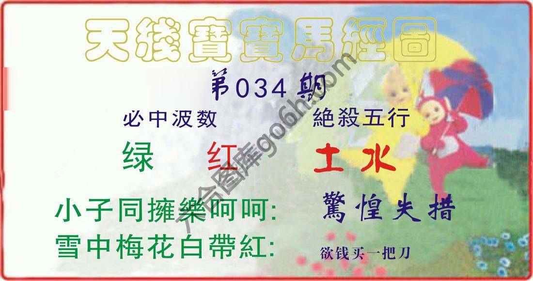 天线宝宝马经图