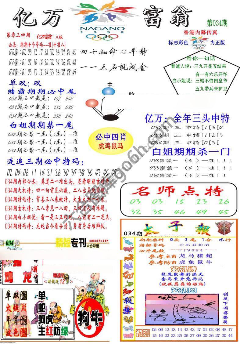 亿万富翁